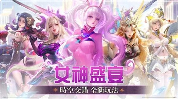 女神纪元誓约轮舞曲截图0