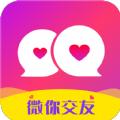 微你交友