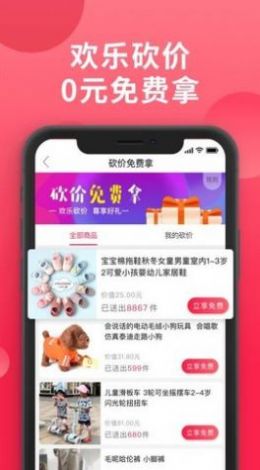 爱拼团购物app官方版 截图2