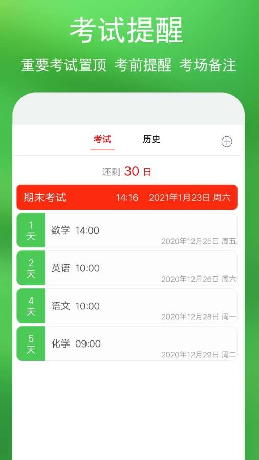 蓝鹤课程表  v3.0