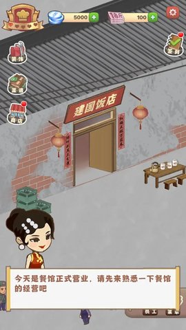那个年代的饭店小游戏