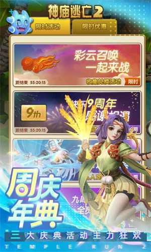 神庙逃亡2下载安装