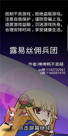露易丝佣兵团免广告截图1