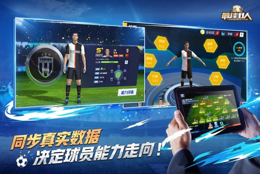 最佳11人冠军球会 v3.1.5