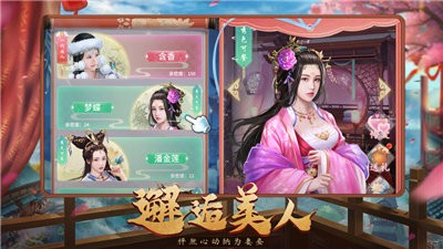 红楼梦佳人  V 1.1.0
