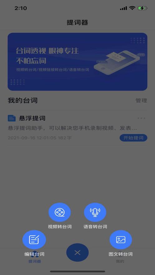 悬浮提词助手