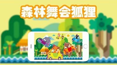 森林舞会动物驾驶截图1