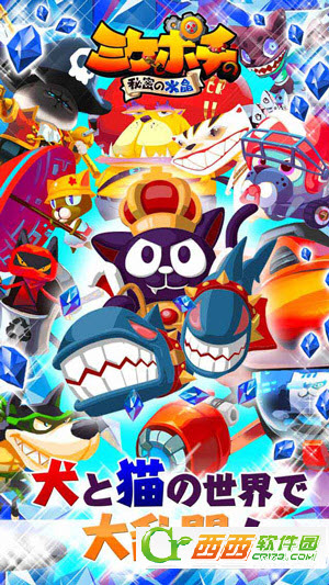 花猫与狗狗的秘密水晶 v1.0.0 安卓版