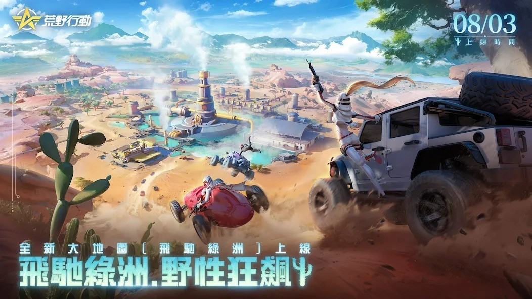 荒野行动国际服截图2
