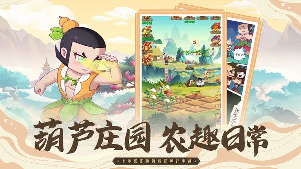 葫芦降妖记手游官方安卓版图片1