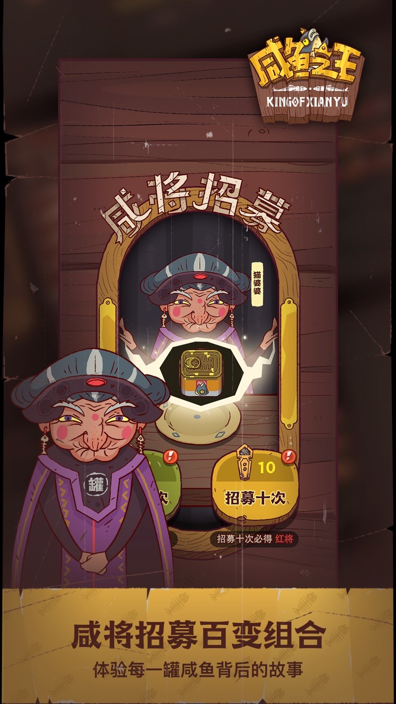 咸鱼之王最新安卓版截图1