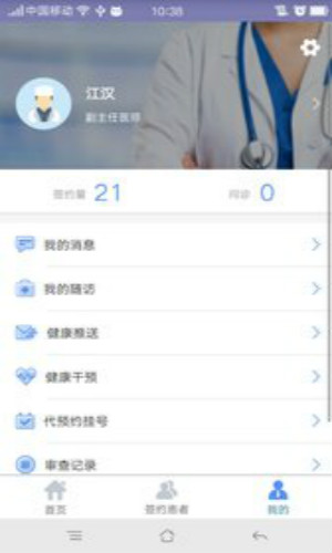 医易通