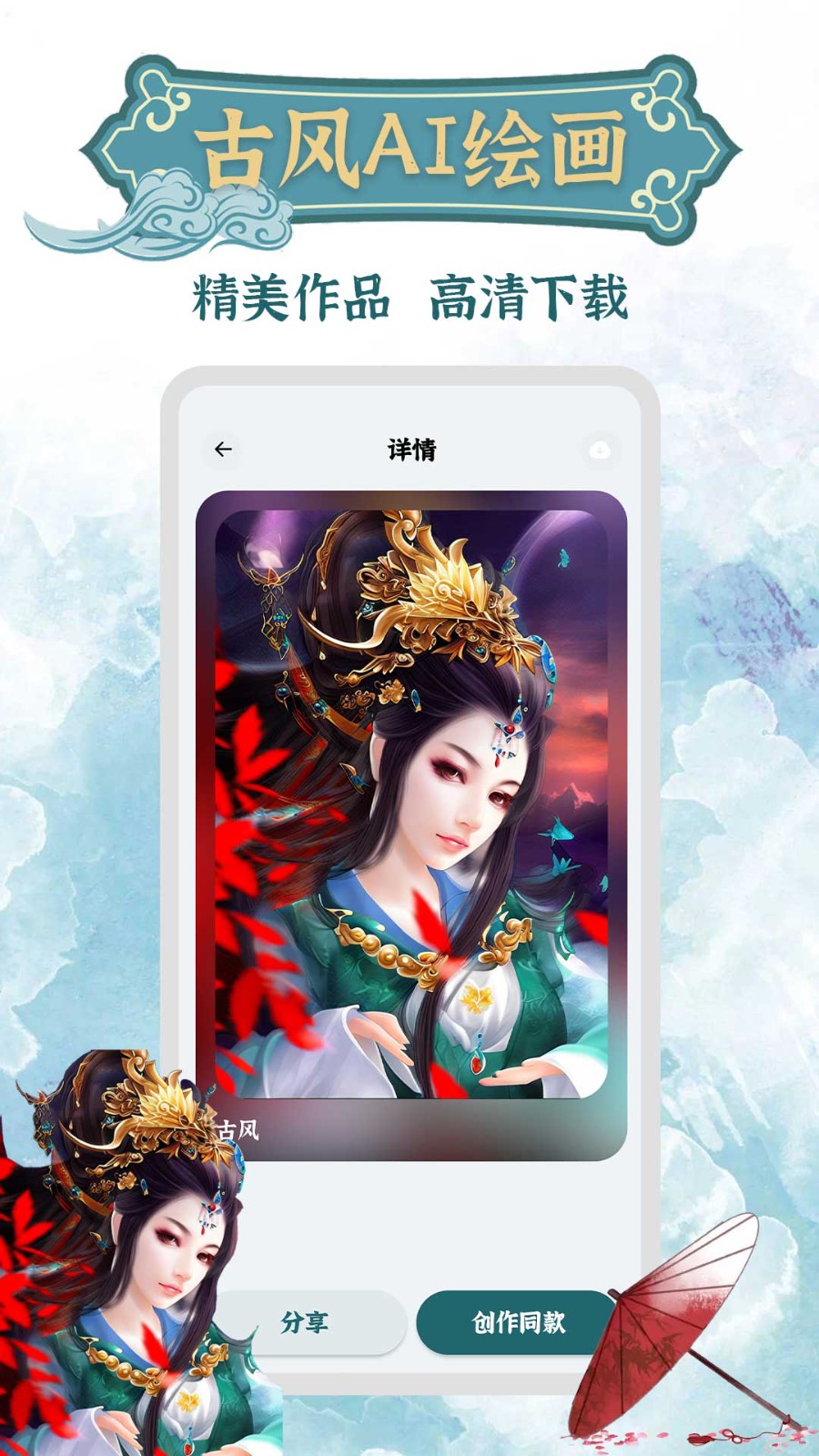 古风AI绘画截图1