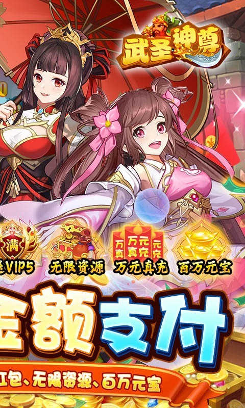 武圣神尊官方正版  v1.0.0