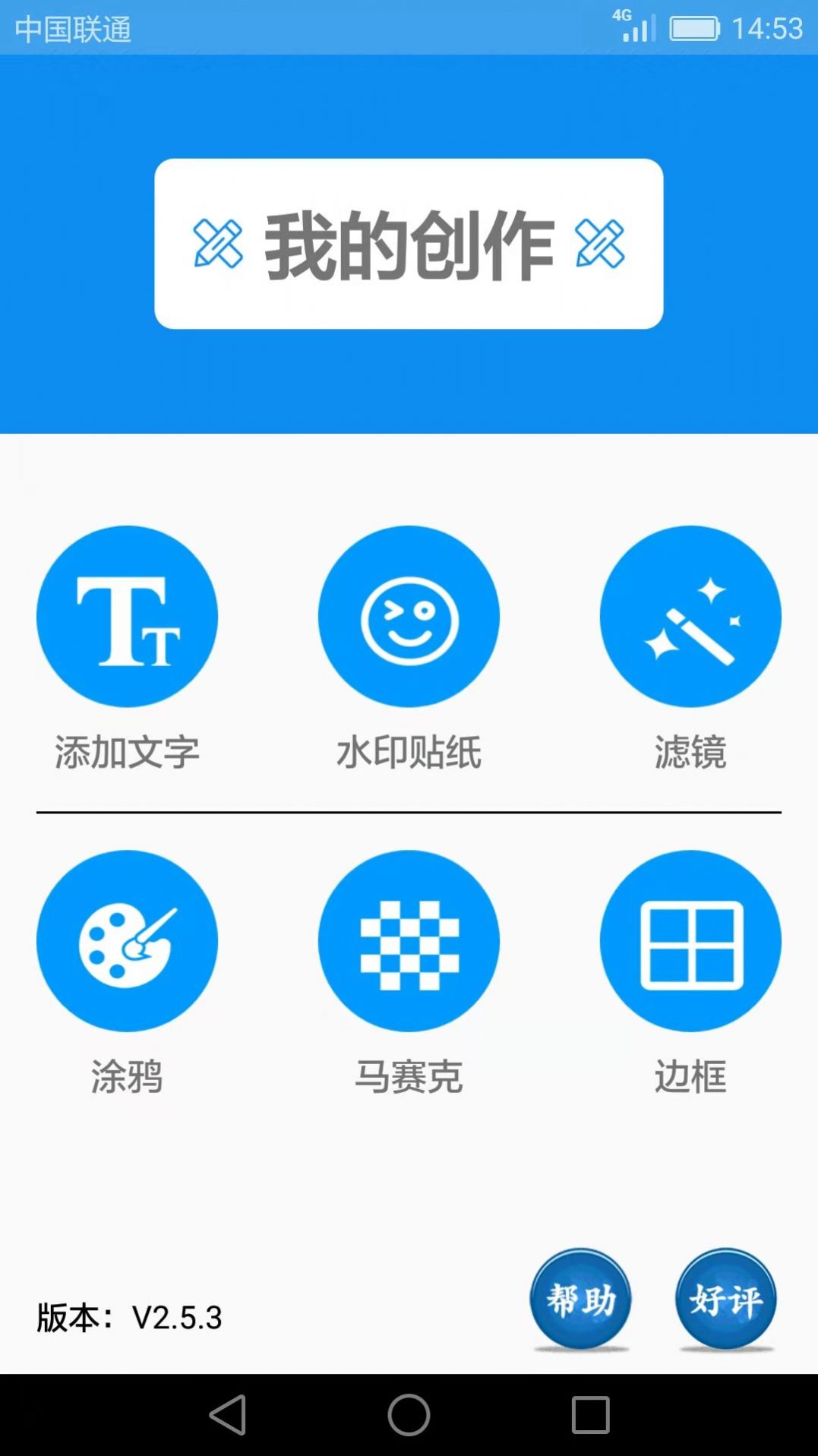 图片文字处理p图软件APP客户端图片1