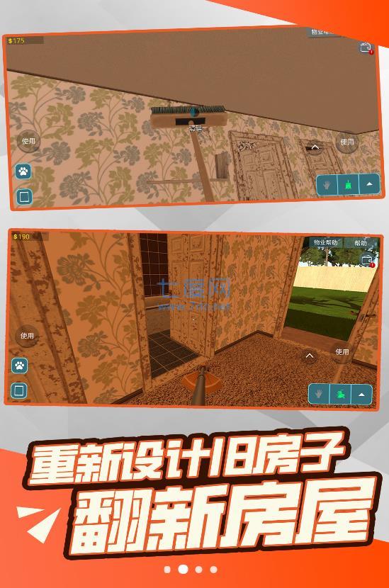 自由装修游戏截图0