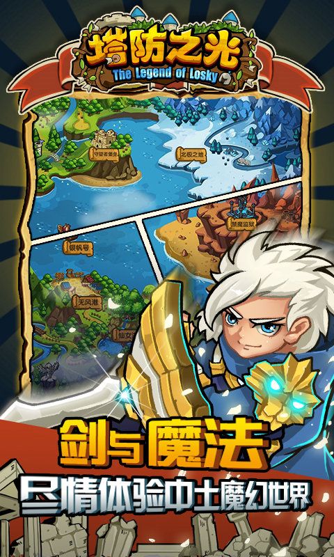 塔防之光游戏官方网站正版下载  v4.5.1