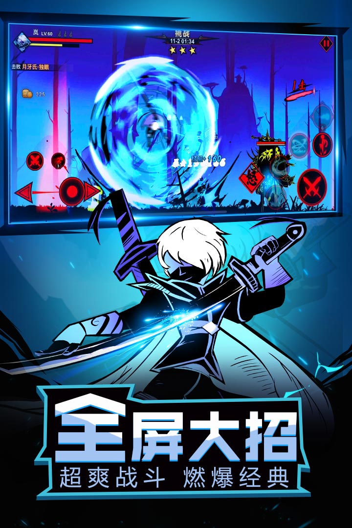 火柴人联盟破解版2021