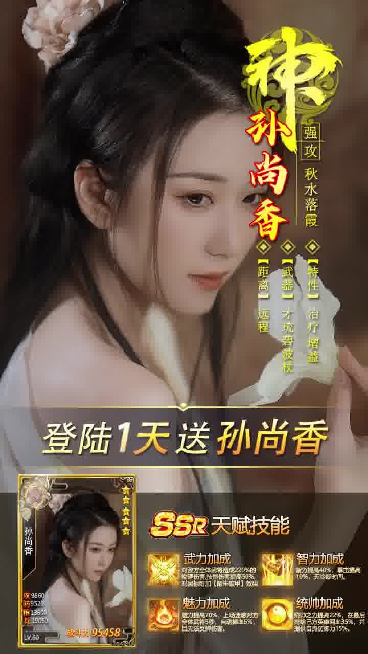三国后宫团全妃子解锁 1.002