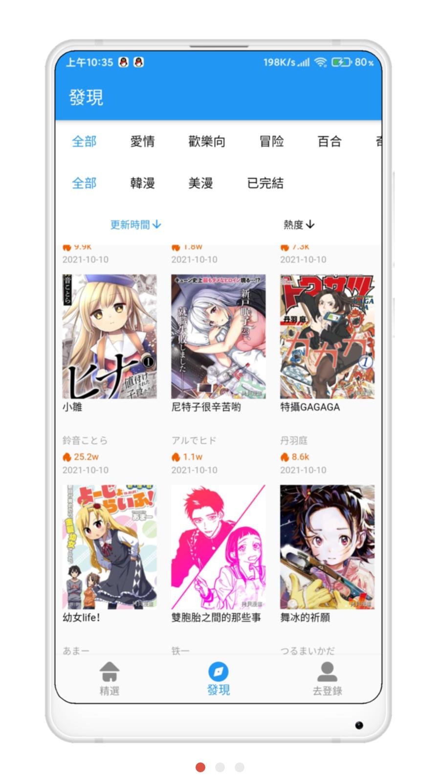 拷贝漫画app官方版截图0