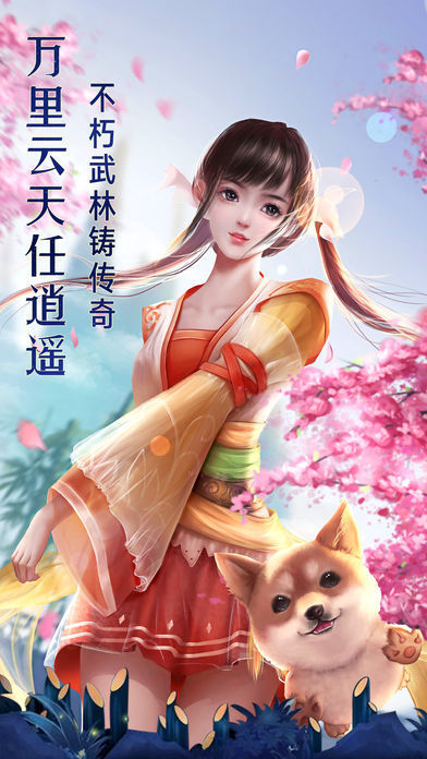 逍遥武林传截图2