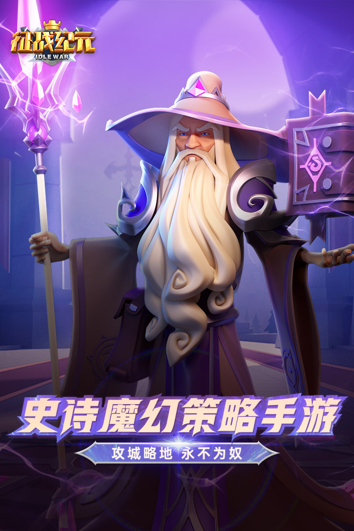 征战纪元手游官网版