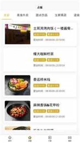 校园风云Plus截图1