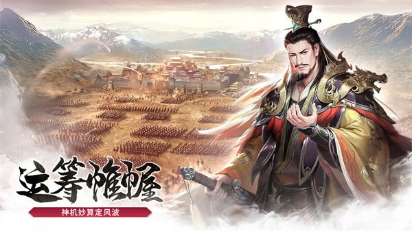 三国点将录官方版