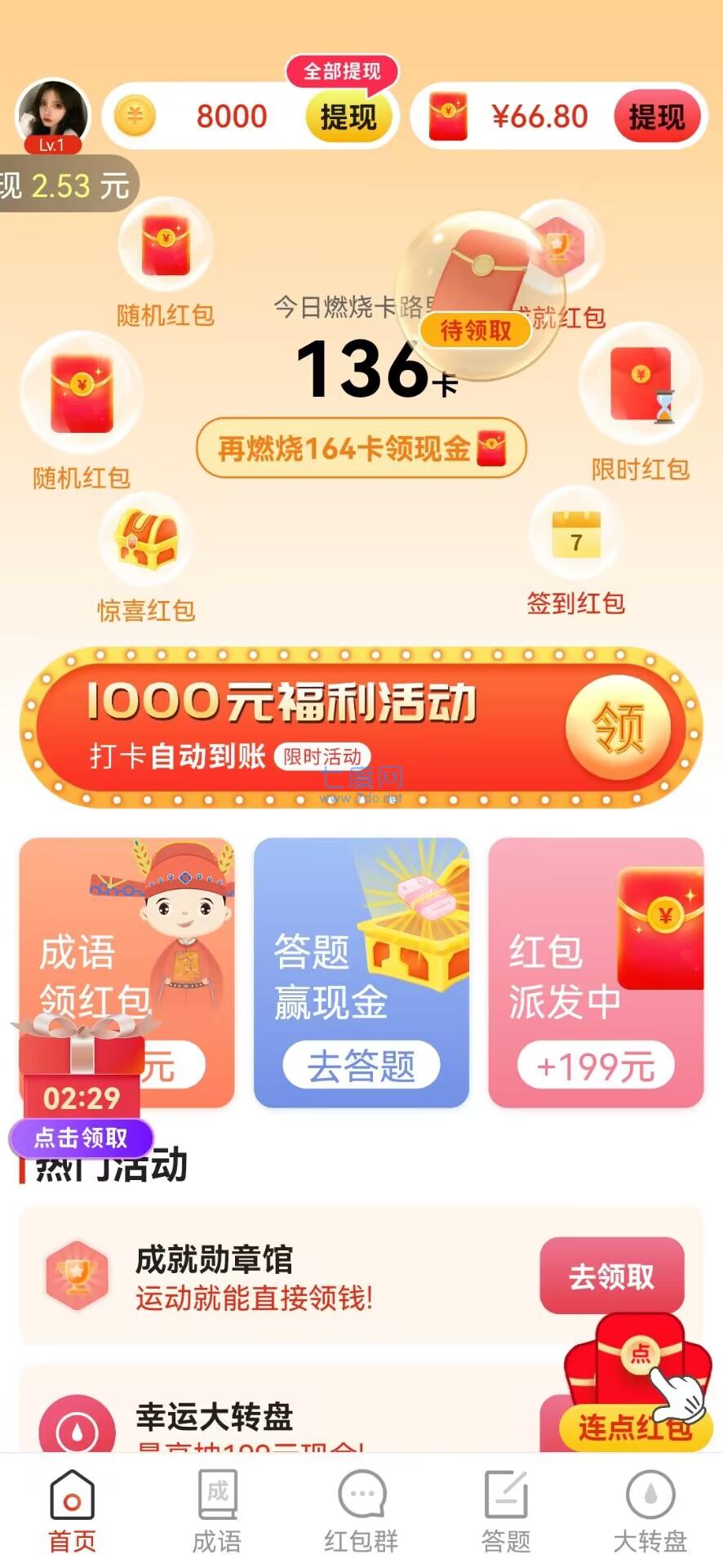 乐乐爱答题游戏截图2