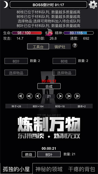 文字饥荒手游截图0