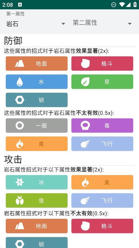 宝可梦属性 v1.6