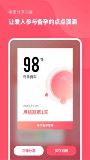 怀孕备孕管家 版本：v1.0.0
