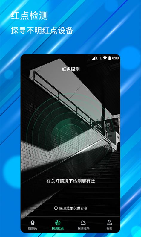 针孔摄像头检测器app官方安卓版图片1