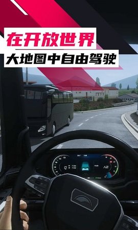 欧洲卡车驾驶模拟器3截图1