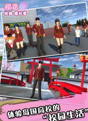 樱花校园模拟器1.039.01最新版中文版2022图片1