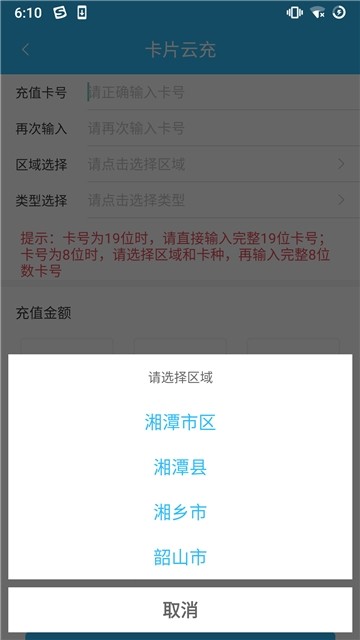 湘潭出行截图1