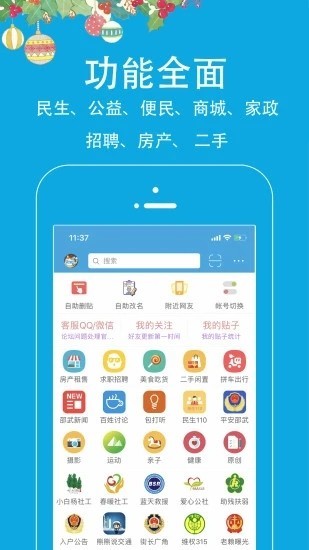 邵武在线  v6.0