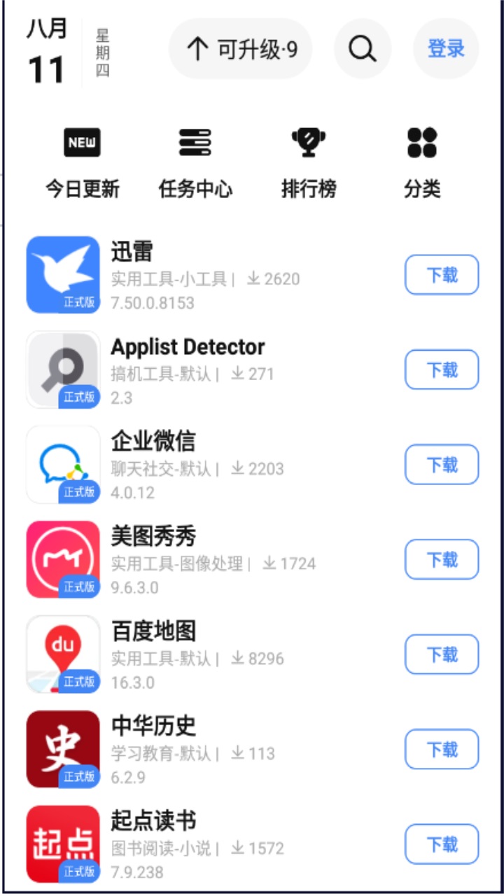 App分享