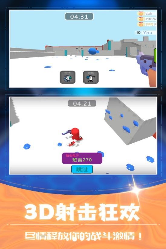 3D射击大乱斗安卓手机版  v5.5.1