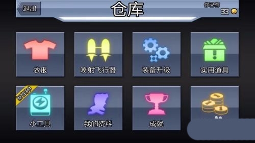 疯狂喷气机正版