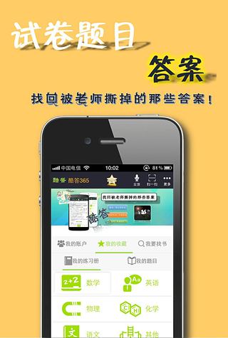 作业答案助手 版本：v2.2.7