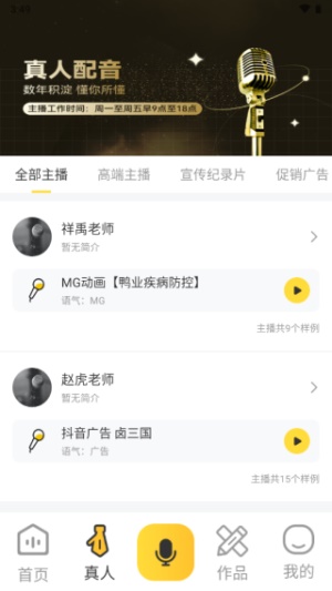 广告配音大全