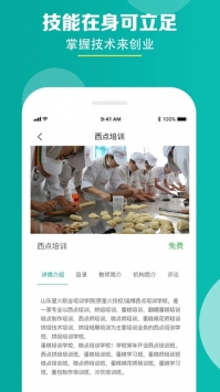 星火学院截图2