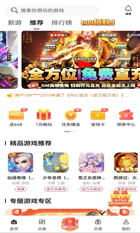 早游堂游戏礼包APP官方版图片1