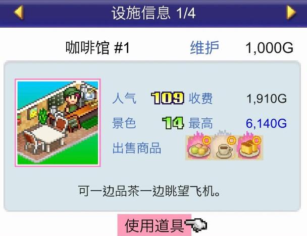 珍宝机场物语