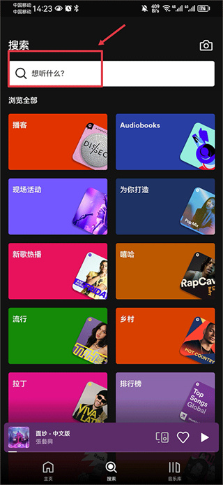 Spotify app