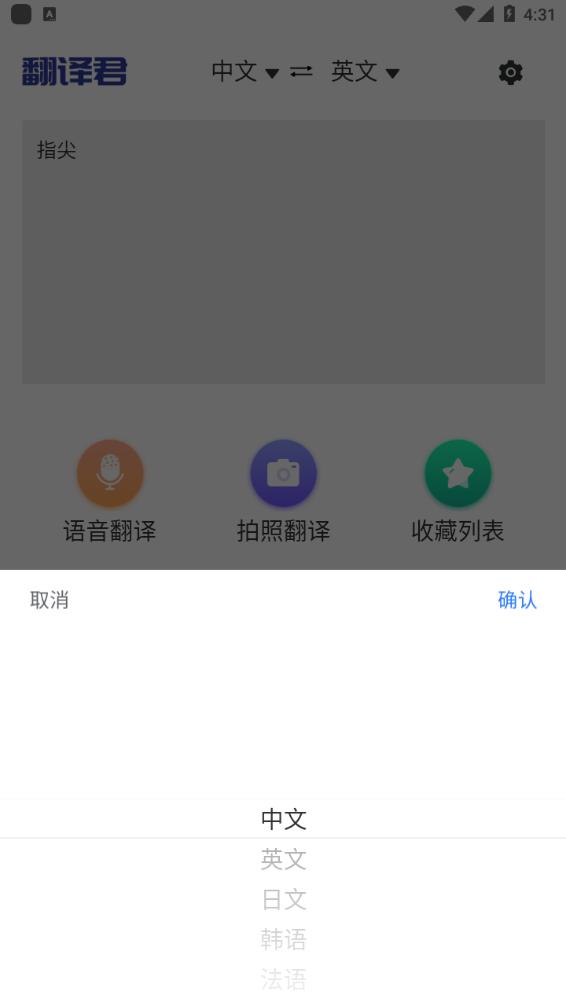 指尖翻译君app手机版 截图0