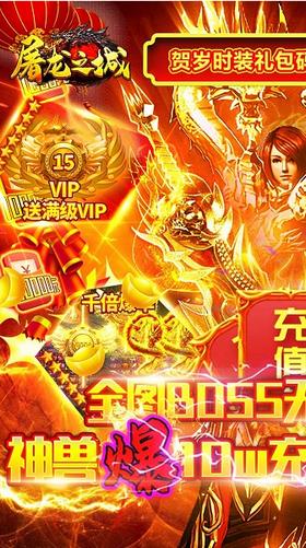 屠龙之城手游截图1