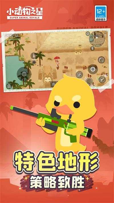 小动物之星截图1