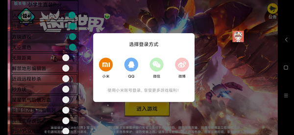 迷你世界真正破解版最新版下载